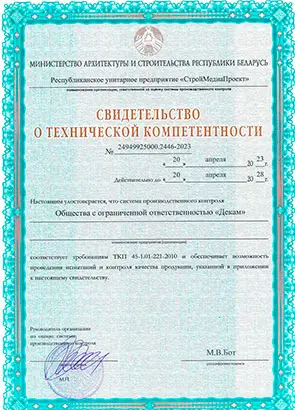 Свидетельство о технической компетентности Wandermode Беларусь - страница 1