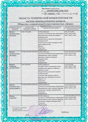 Свидетельство о технической компетентности Wandermode Беларусь - страница 2