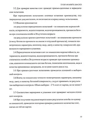 Технические условия Wandermode плиты ручной работы - страница 10