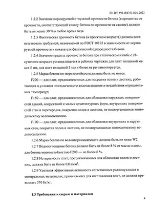 Технические условия Wandermode плиты ручной работы - страница 4