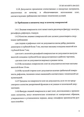 Технические условия Wandermode плиты ручной работы - страница 6