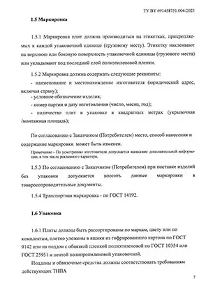 Технические условия Wandermode плиты ручной работы - страница 7