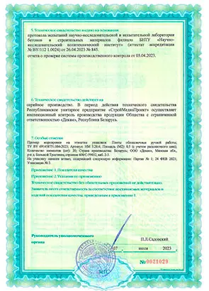 Техническое свидетельство Wandermode Беларусь плиты облицовочные - страница 2