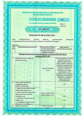 Техническое свидетельство Wandermode Беларусь плиты облицовочные - страница 3