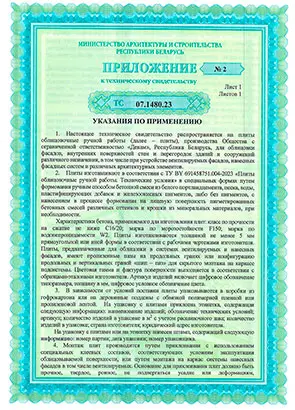 Техническое свидетельство Wandermode Беларусь плиты облицовочные - страница 5