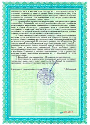 Техническое свидетельство Wandermode Беларусь плиты облицовочные - страница 6