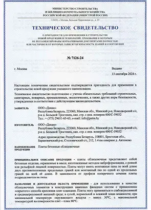 Техническое свидетельство Wandermode РФ - страница 1