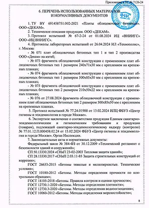 Техническое свидетельство Wandermode РФ - страница 10