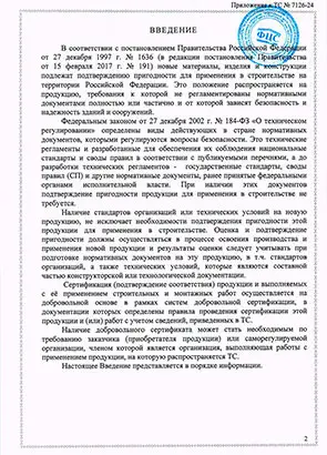 Техническое свидетельство Wandermode РФ - страница 4