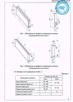 Техническое свидетельство Wandermode РФ - страница 6