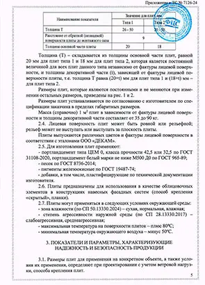 Техническое свидетельство Wandermode РФ - страница 7