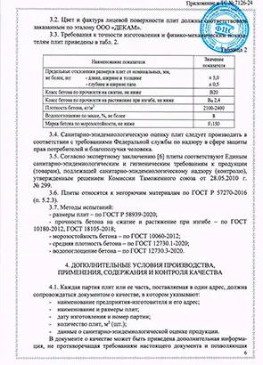 Техническое свидетельство Wandermode РФ - страница 8