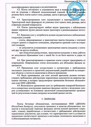 Техническое свидетельство Wandermode РФ - страница 9